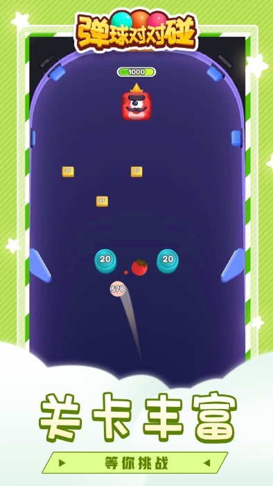 弹球对对碰游戏