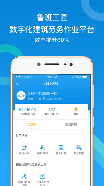 鲁班工匠app下载
