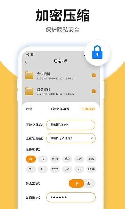 压缩包解压软件