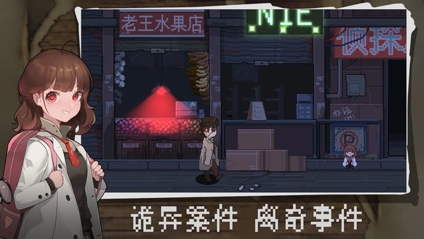 超自然侦探社游戏下载