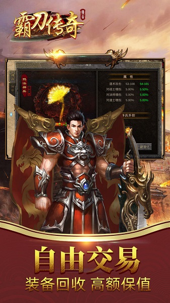 霸刀传奇私服变态版