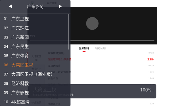 广电电视解锁vip版