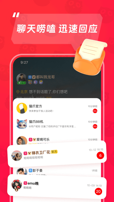 猫爪app 猫爪聊天官方下载