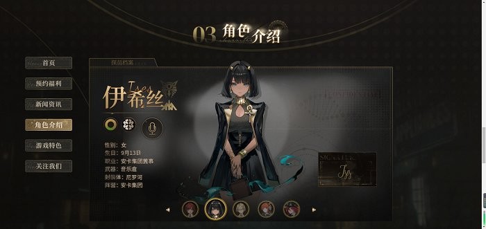 异象回声游戏角色介绍 异象回声手游角色介绍