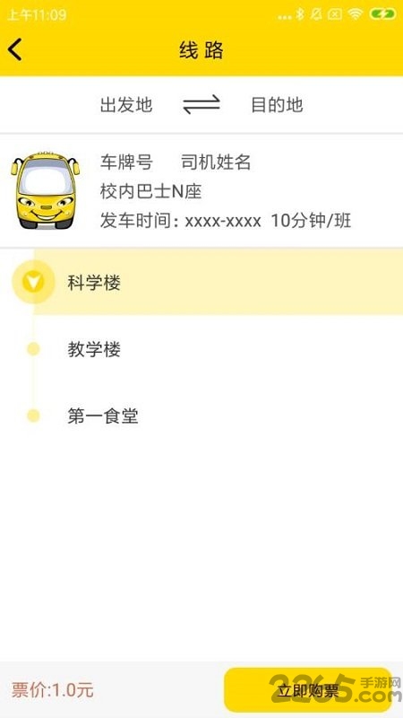 小滴校车手机版