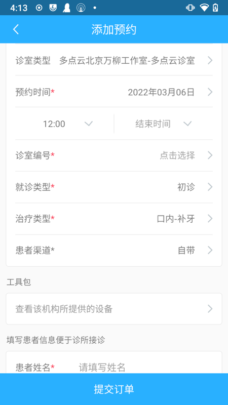 多点云口腔平台