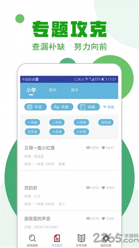 作业答案神器免费