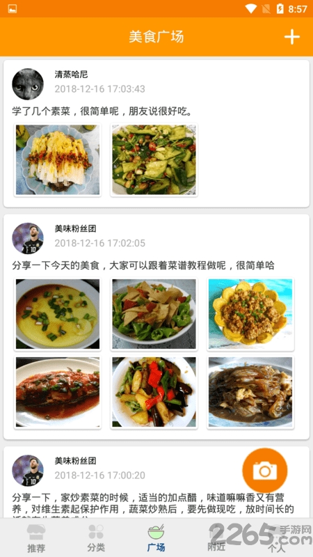 家常美味手机版