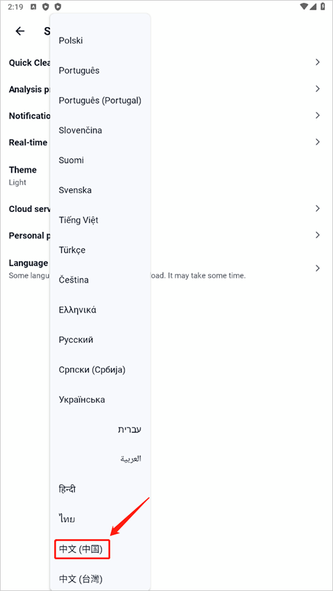 CCleaner 安卓版如何设置中文 CCleaner 安卓版如何设置中文