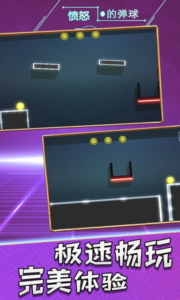 愤怒的弹球中文版