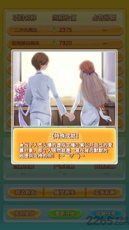 群友是富豪完整版