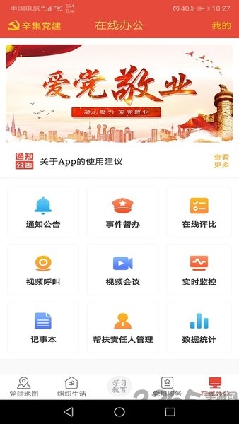 辛集智慧党建平台