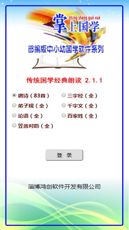 传统国学经典朗读手机版 传统国学经典朗读app下载