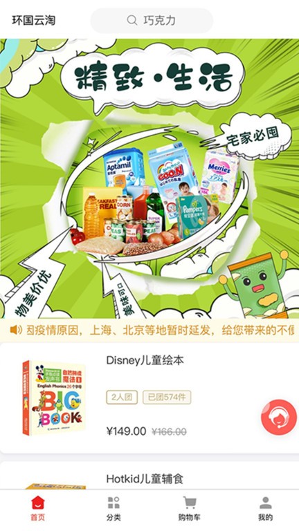 环国云购app