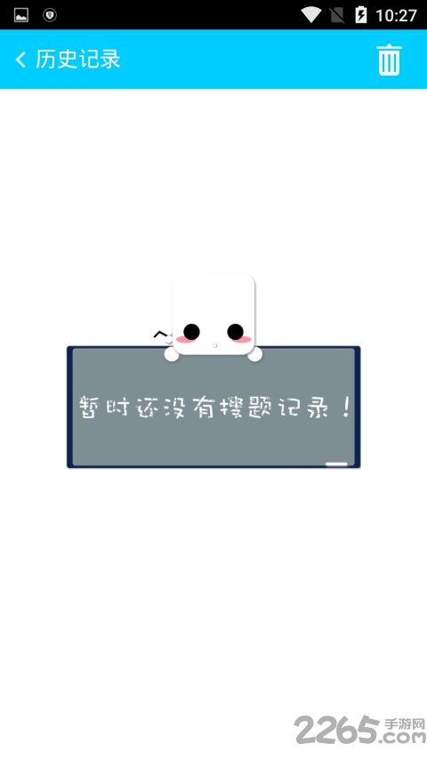 2019寒假作业答案软件