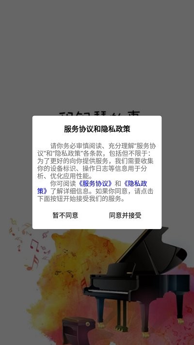 租琴宝手机版下载