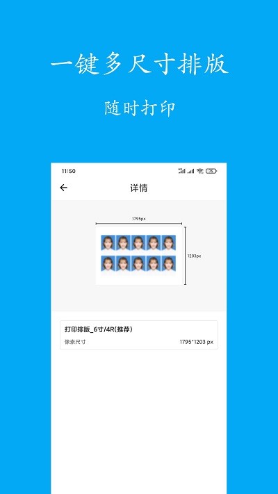 智能免费证件照制作软件