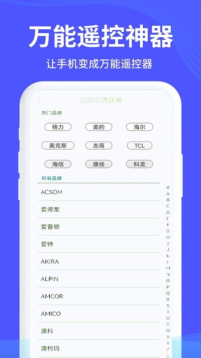 红外遥控器管家软件