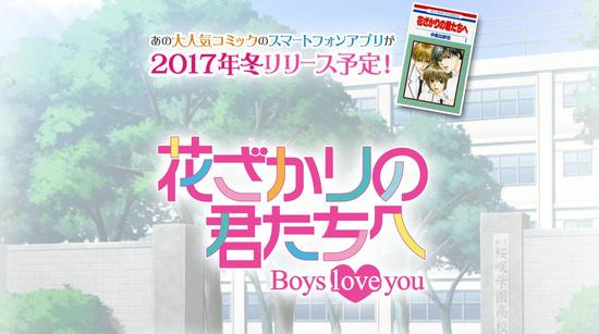 花样少年少女手游