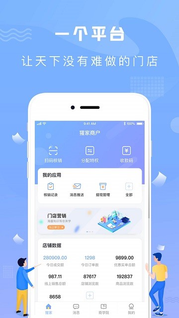 猩家商户版app(神鸟商户版)