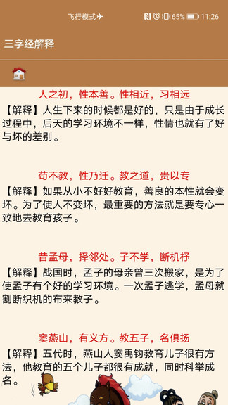 国学经典朗诵app