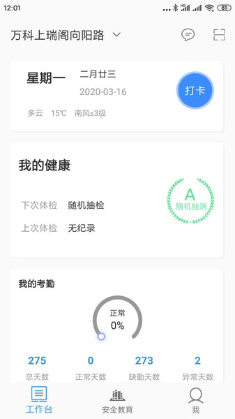 邦筑智慧工友版
