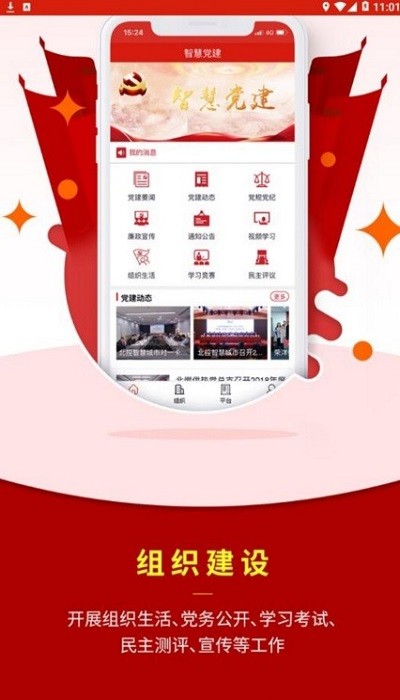 北控智慧党建手机版