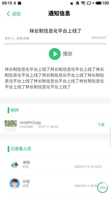 护林通最新版本