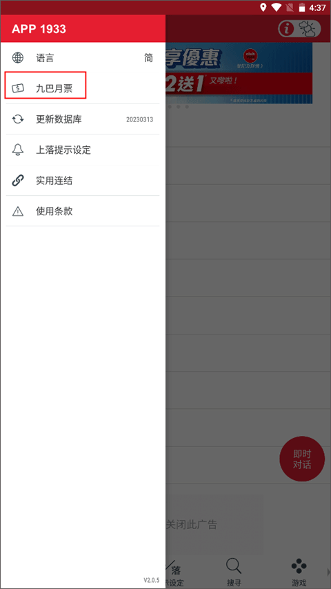 app1933怎样购买九巴月票 app1933怎样购买九巴月票教程