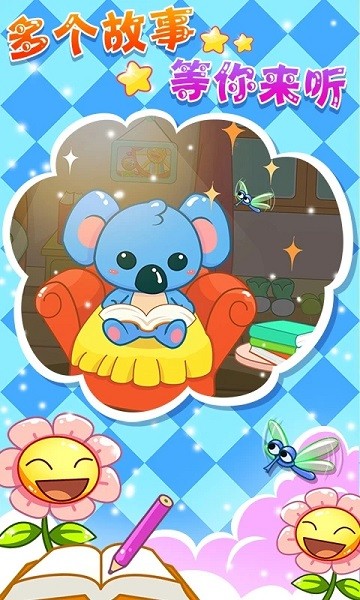 儿童宝宝听儿歌故事app 儿童宝宝听儿歌故事软件下载
