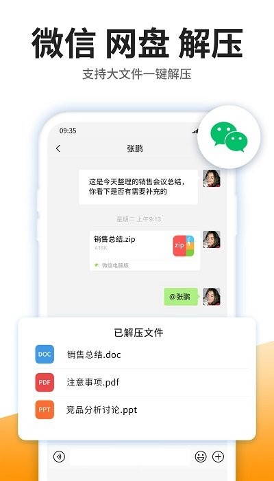 izip解压软件手机版