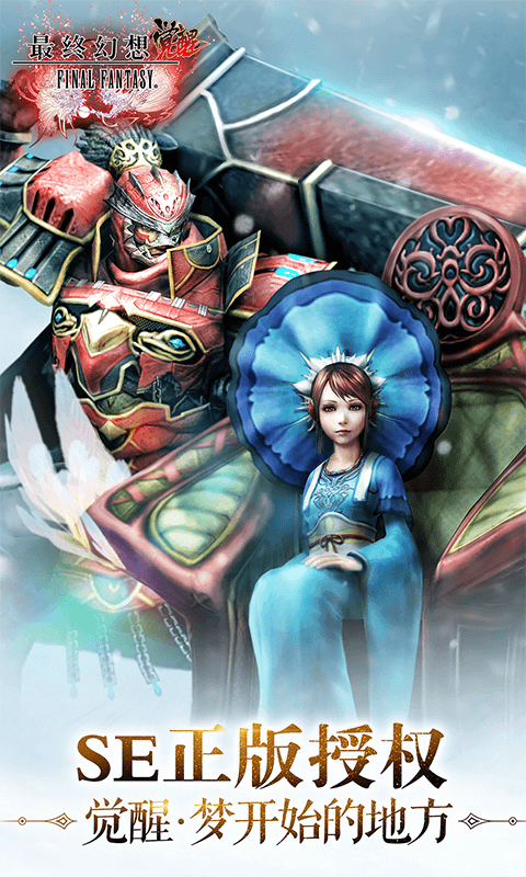最终幻想觉醒破解版下载