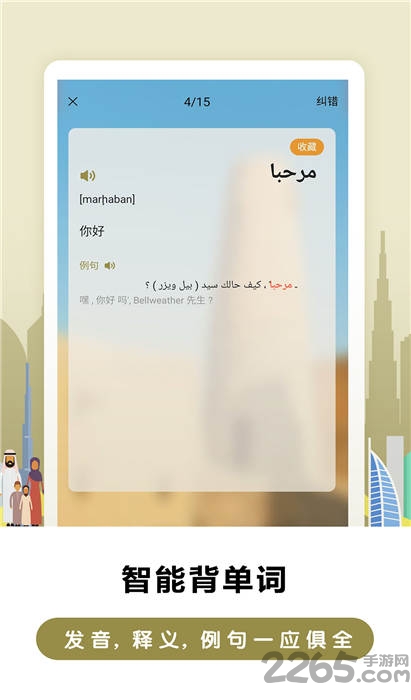 莱特阿拉伯语背单词客户端