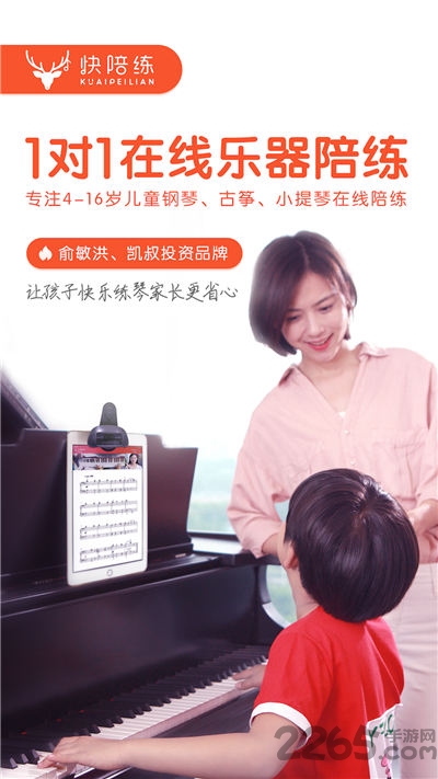 快陪练钢琴陪练软件