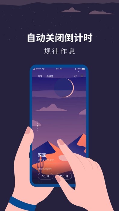 白噪音睡眠助手app