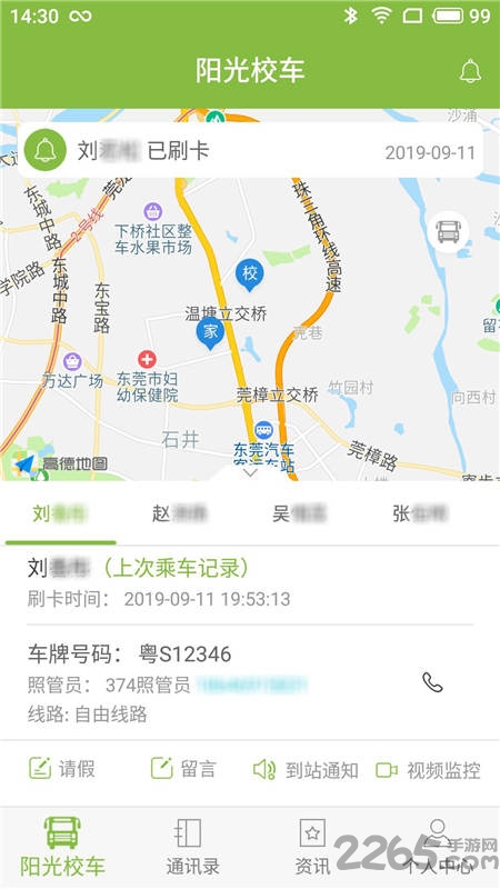 阳光校车家长版