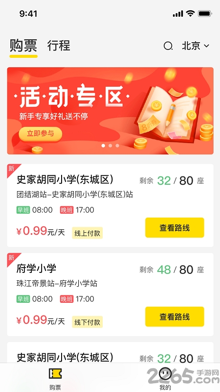 校车出行手机版