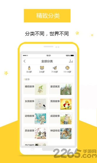 小柠檬听儿歌故事软件