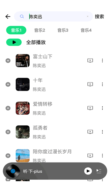 听下plus音乐app