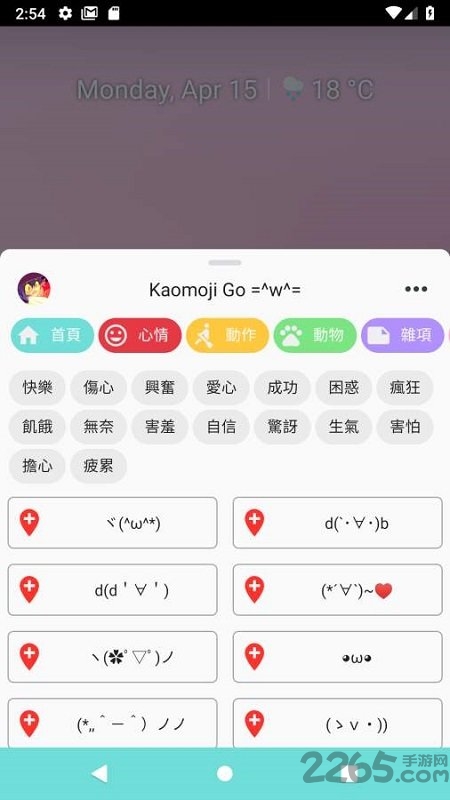 kaomoji go手机版