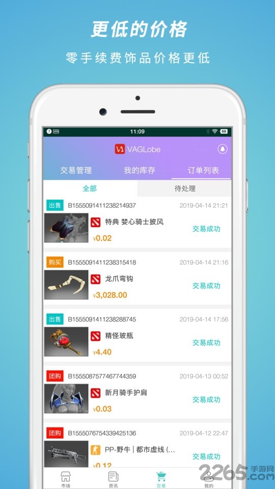 游易购游戏交易app 游易购饰品交易软件下载
