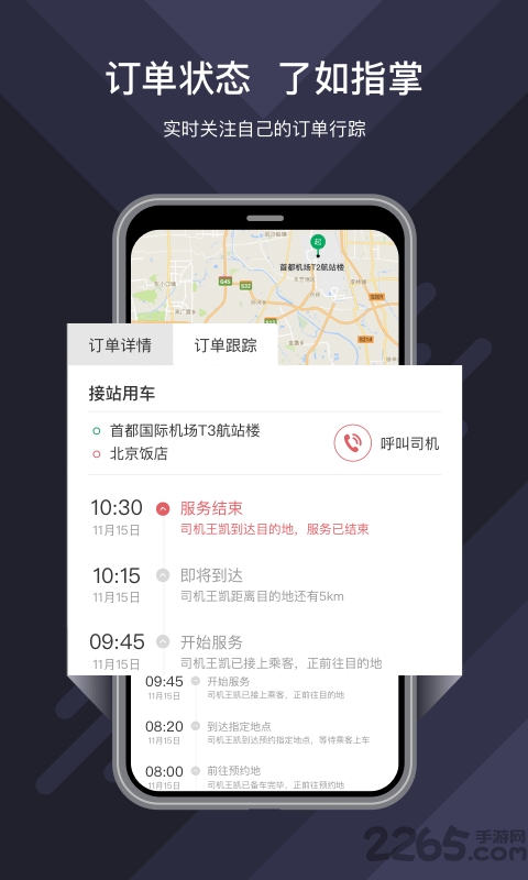 时代出行酒店端手机版