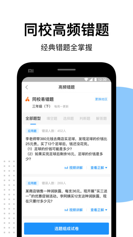 爱作业答案app