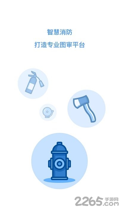 微消防平台app 微消防手机版下载