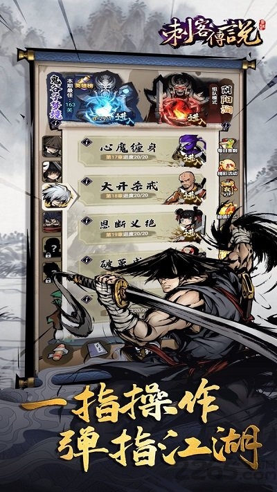 刺客传说神兵现世手游下载