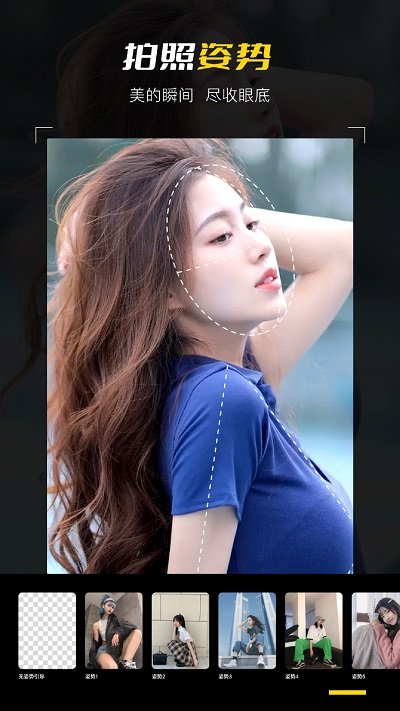 构图相机pose官方版