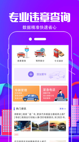车行通违章查询app