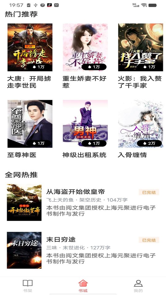 火花免费小说软件