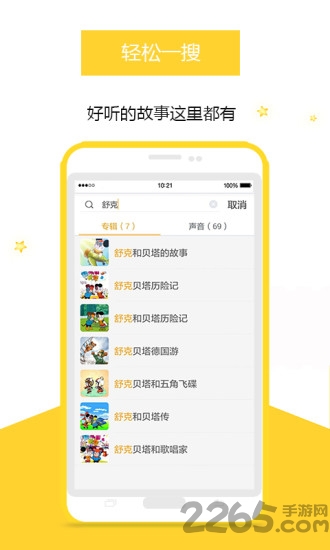 小柠檬听儿歌故事 小柠檬听儿歌故事手机版下载