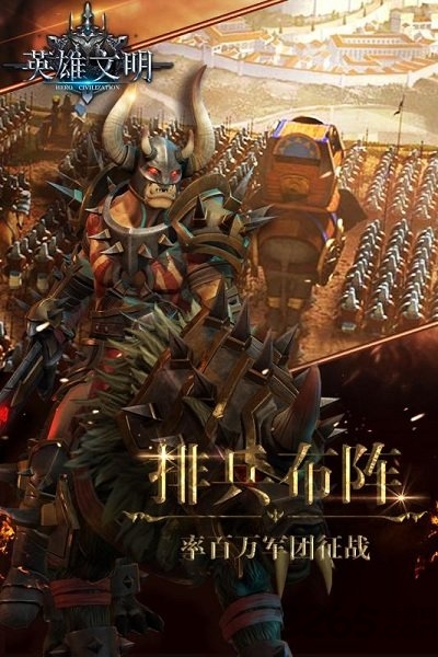 英雄文明果盘版 英雄文明果盘手游下载